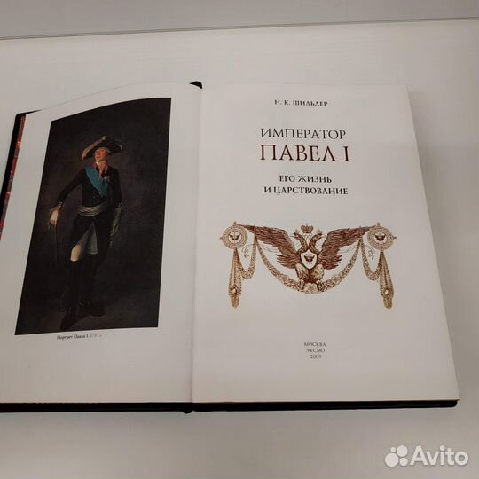 Император Павел 1. Шильдер. Подарочная