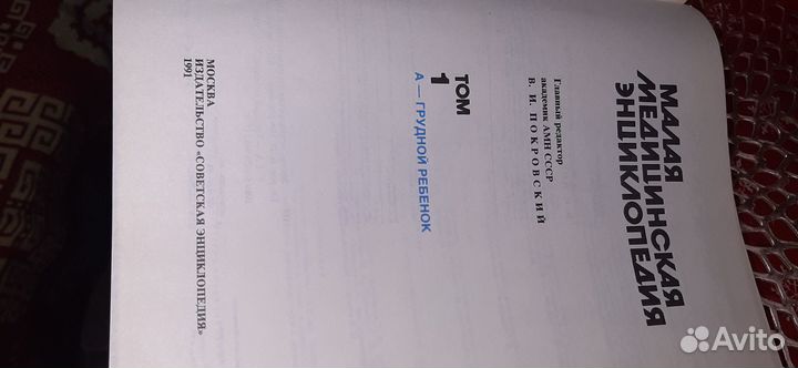 Малая медицинская энциклопедия