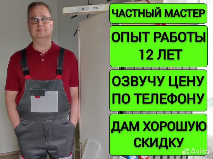 Ремонт холодильников и стиральных машин