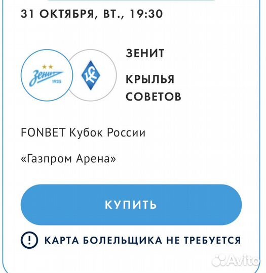 Билеты зенит крылья советов