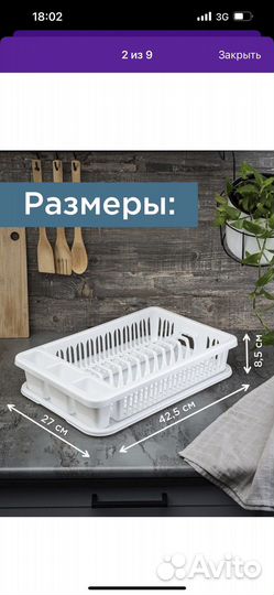 Сушилка для посуды