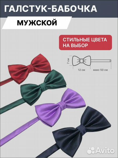 Галстук бабочка мужской