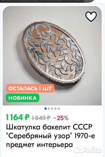 Шкатулка СССР из бакелит