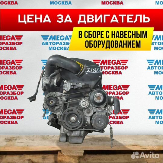 Двигатель Z16XE1