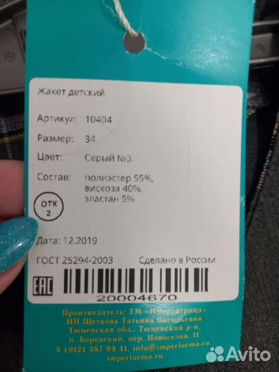 Жакет императрица новый