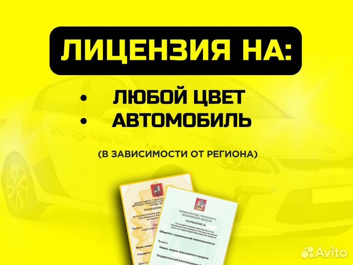 Лицензия такси/ Выписка из Реестра Фгис