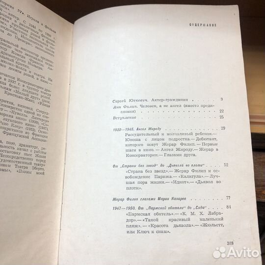 Жерар Филип. Воспоминания, собранные Анн Филип