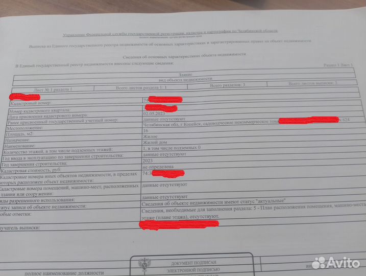 Перевод сада в жилое