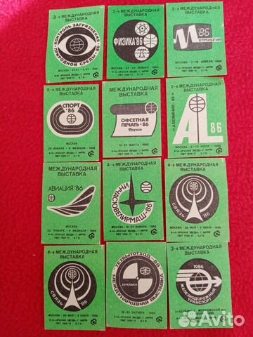 Спичечные этикетки. Международная выставка