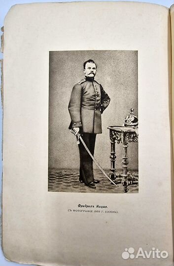 Ницше Ф. Полное собрание сочинений. Том 1., 1912