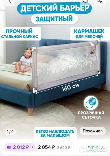 Защитные барьеры бортики на взрослую кровать