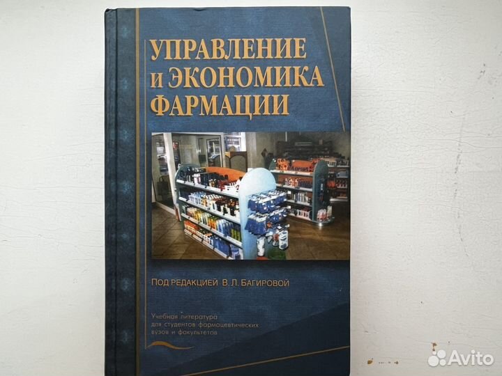 Фармакопея СССР