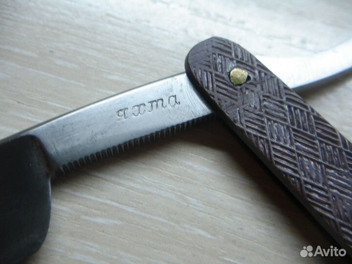 Бритва опасная Завод Труд Вача - Яхта 1955 г