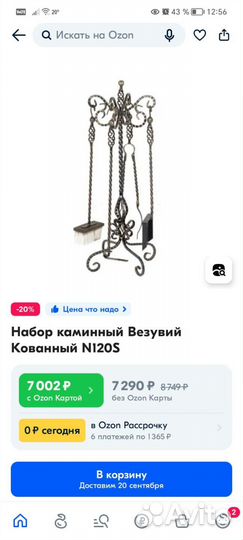 Кованый каминный набор Везувий