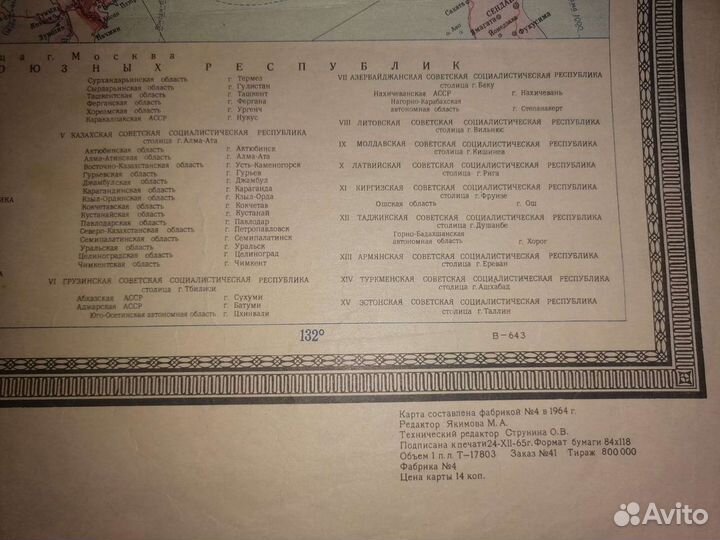 Карты настенные СССР