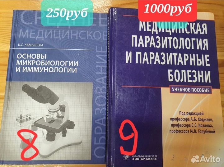Медицинские книги и журналы