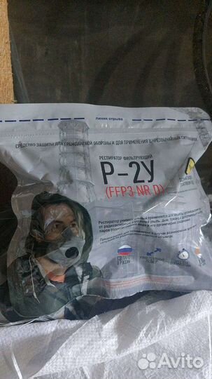 Респиратор Р-2У
