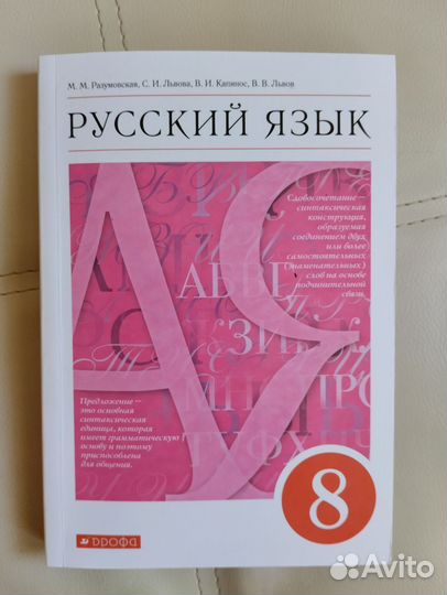 Русский язык 8 класс