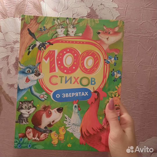 100 стихов о зверятах