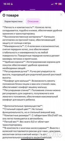 Прогулочная коляска