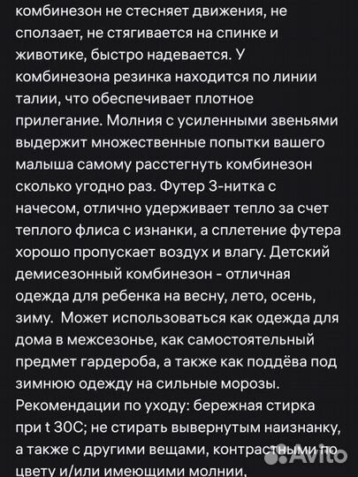 Комбинезон