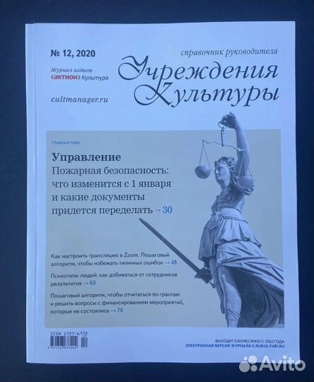 Справочник руководителя учреждения культуры