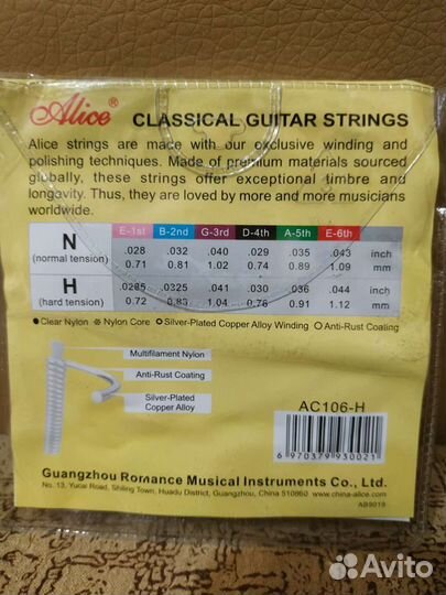 Струны нейлоновые для гитары