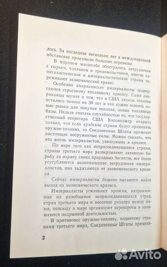 Кир Ир Сен. Интервью журналу Сэкай. 1976 год