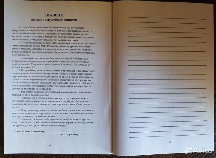 Служебная книжка