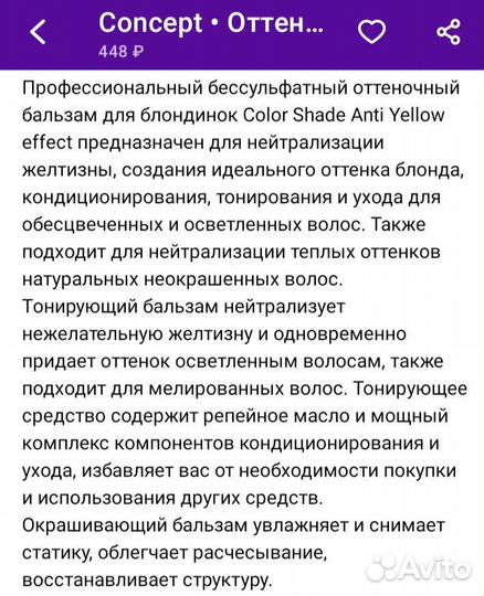 Оттеночный бальзам 