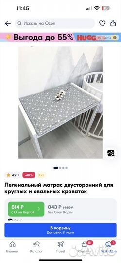 Пеленальный матрас