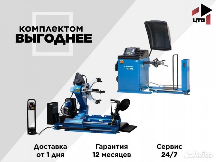 Грузовое шиномонтажное оборудование Nordberg