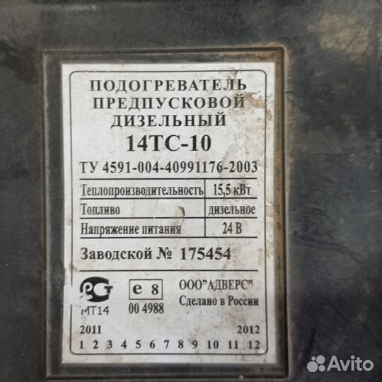 Предпусковой подогреватель 14тс-10 24в