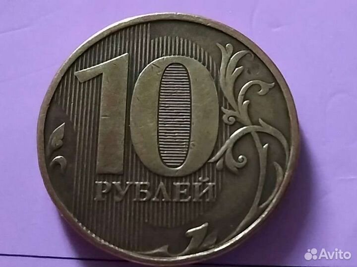Монета 10р без выпуска года