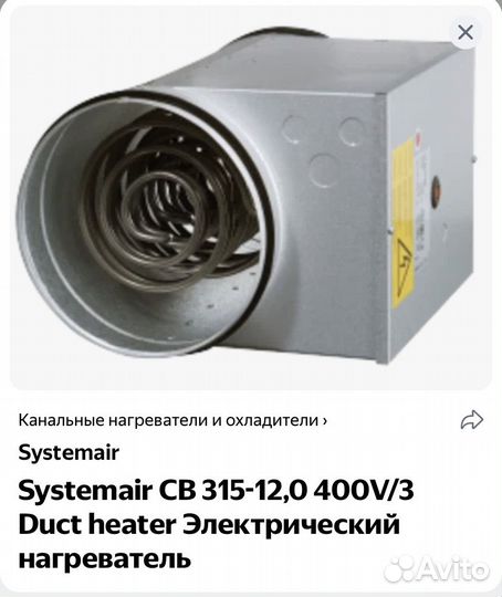 Электрический нагреватель systemair