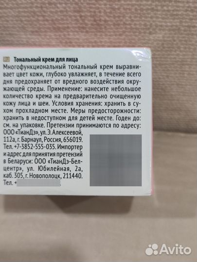 Тональный крем tianDe