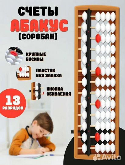 Счеты абакус