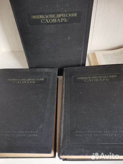 Большая советская энциклопедия в 3 томах