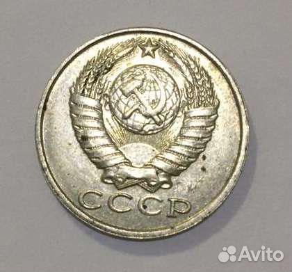 Монеты СССР 15 копеек