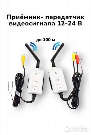 Приемник-передатчик для камеры в авто