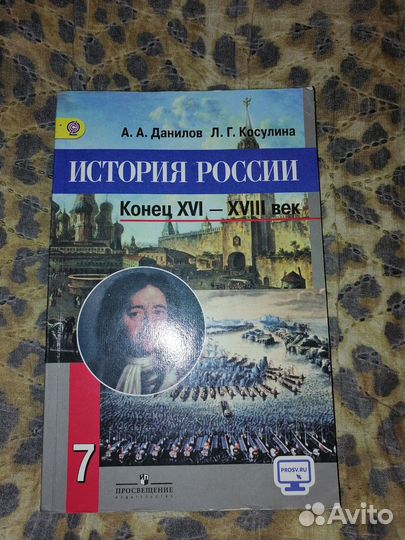 Учебник История России 7 класс