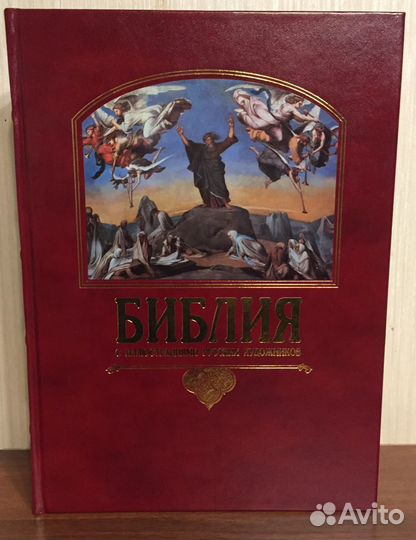 Библия с иллюстрациями русских художников