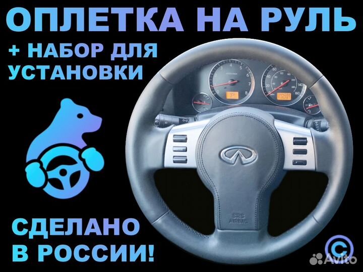 Оплетка на руль Infiniti FX-35 на штатную кожу