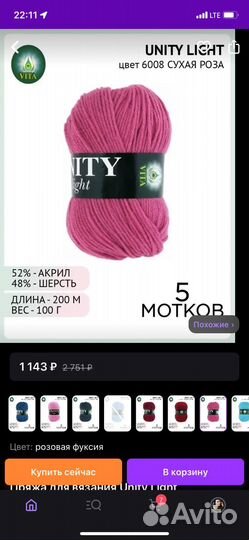 Пряжа для вязания