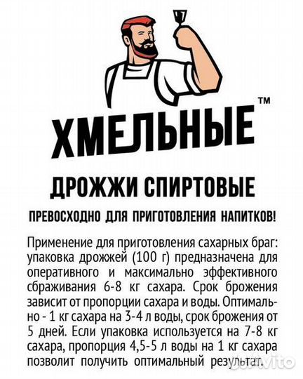 Дрожжи Спиртовые Хмельные