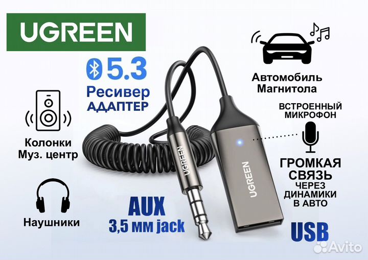 Bluetooth 5.3 usb aux адаптер Ugreen для магнитолы