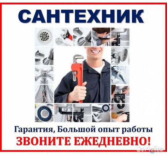 Услуги сантехника, отопление, канализация