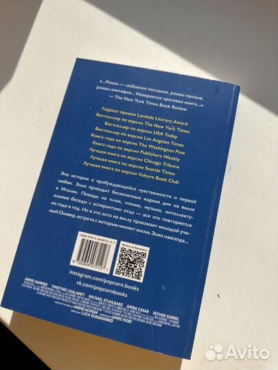 Книга назови меня своим именем