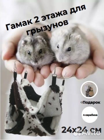 Гамак 2 этажа для грызунов подвесной 24х24 см с ка