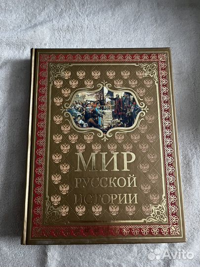 Мир русской истории